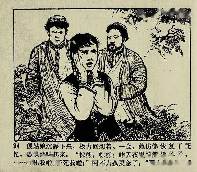 连环画冰山上的来客上