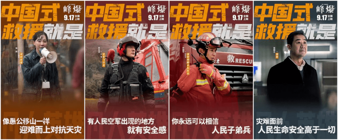 朱一龙陈数演绎中国式救援电影峰爆触动人心