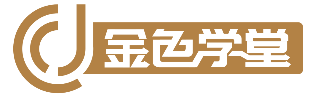 金色学堂丨下周频道课程表(9月27日