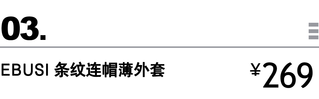 浏览器 买物教室 | 简单的单品也能搭出不一样的风格