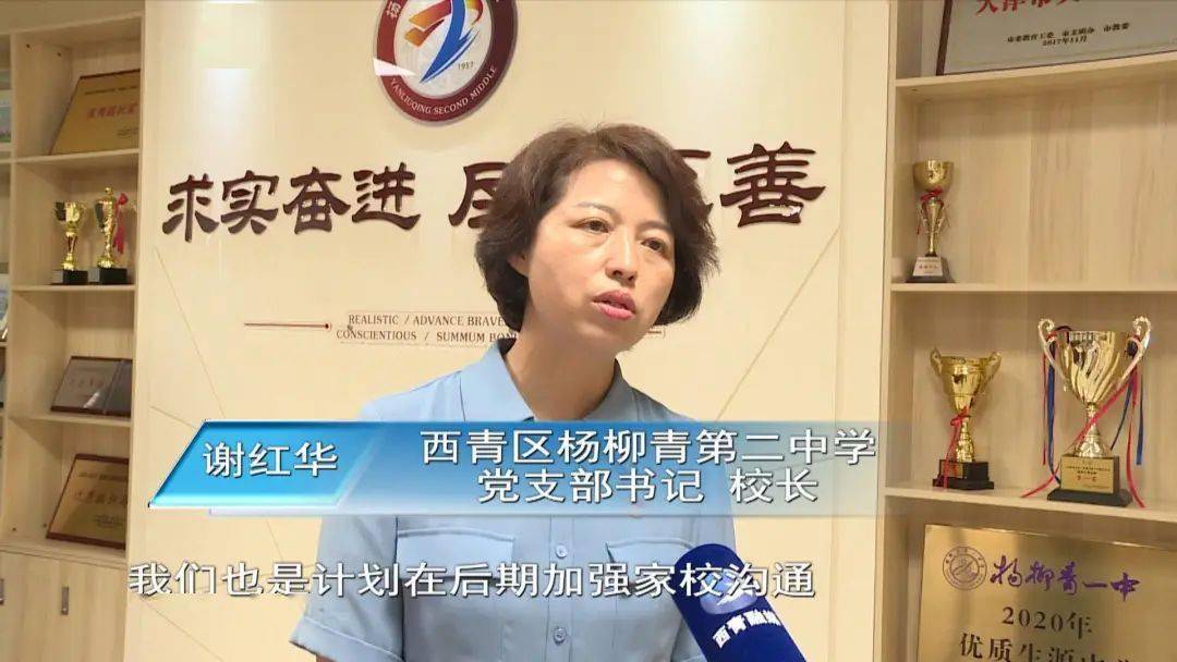 西青区杨柳青第二中学党支部书记 校长 谢红华:我们也是计划在后期
