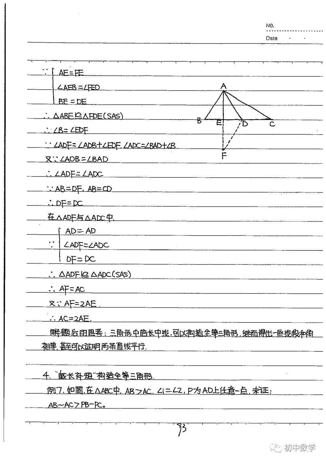 初中数学整理超详细的八年级上册学霸笔记建议收藏