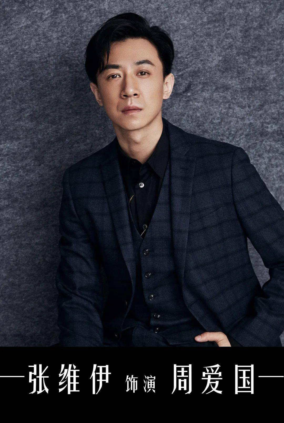 本周卡司丨《奋不顾身的爱情》卡司阵容