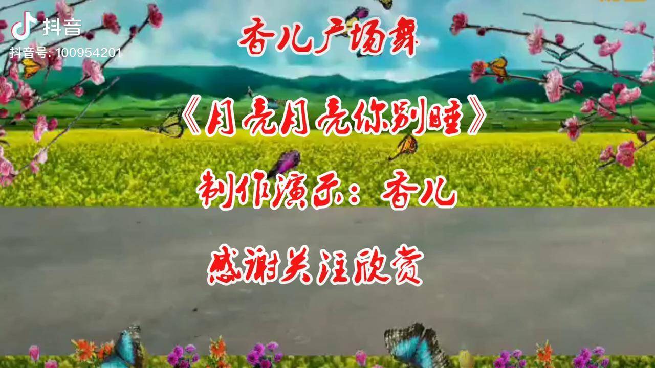 火爆广场舞月亮月亮你别走句句入心唯美动听简单大气附教学