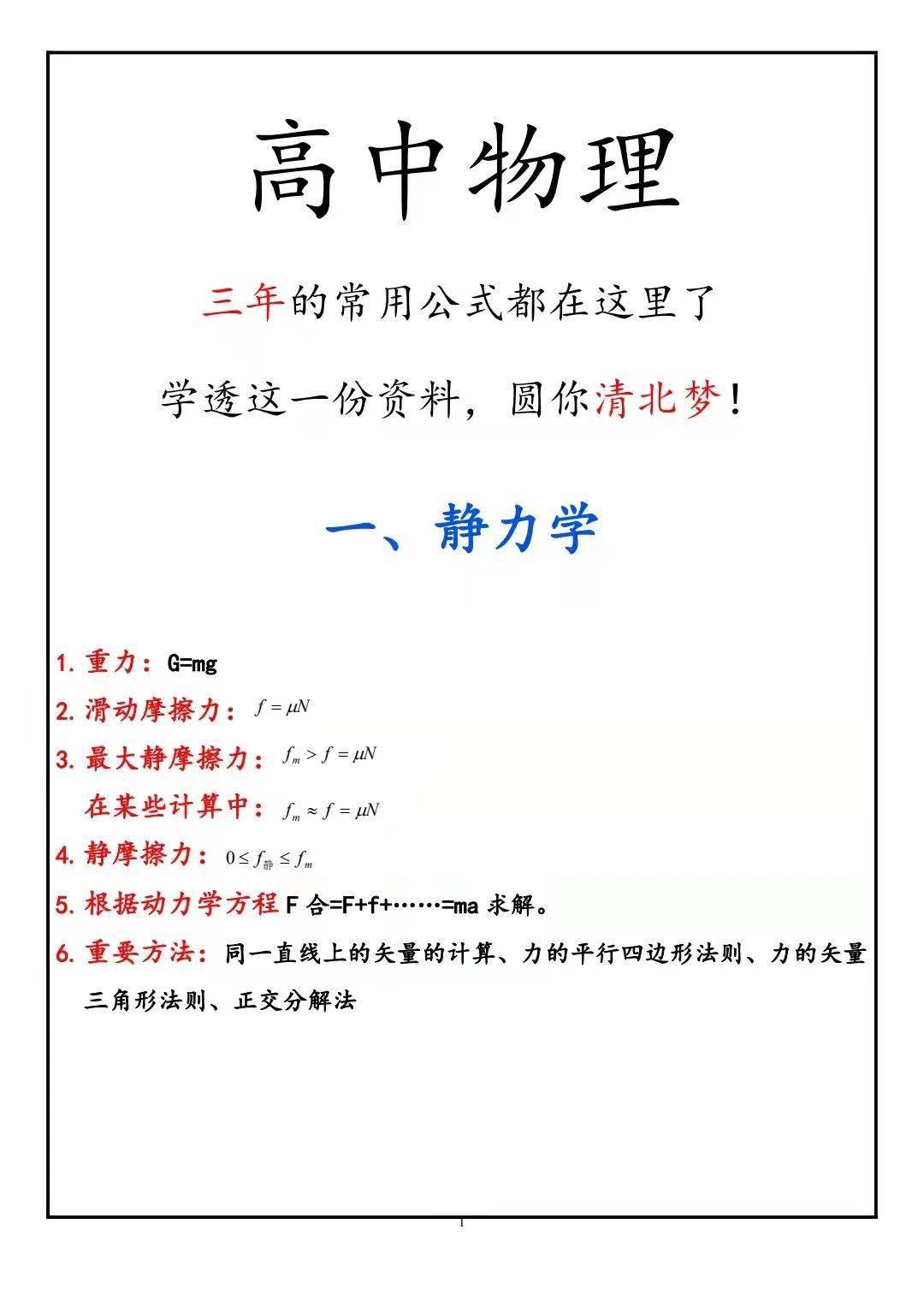 高中物理：三年的常用公式都在这里了_搜狐网
