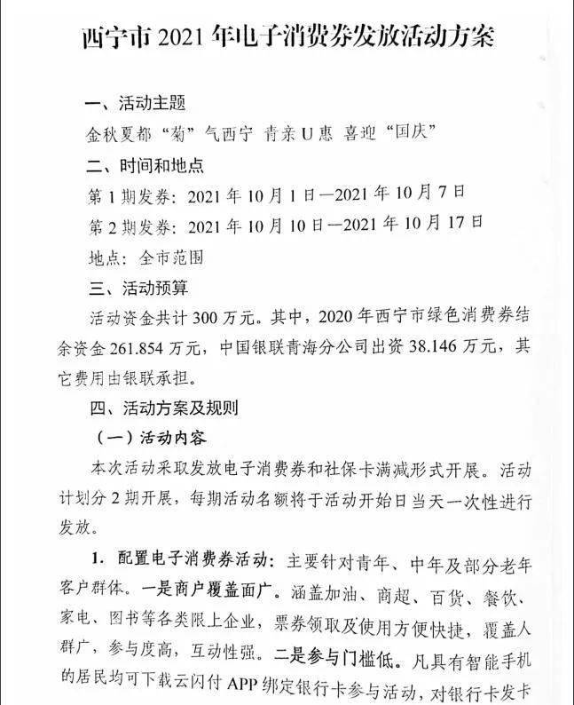 发钱啦！西宁市2021年电子消费券来袭！