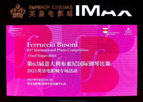 国际|2021意大利布索尼国际钢琴比赛决赛音乐会在深圳举办