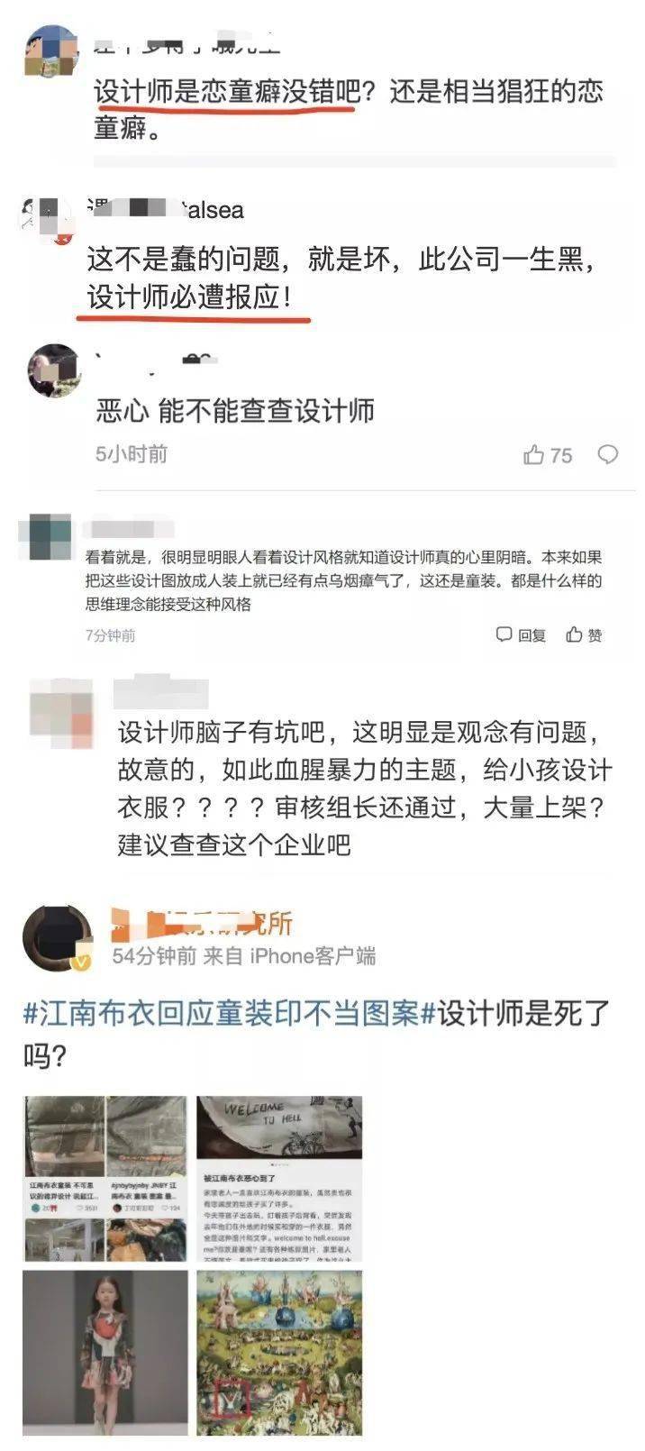 江南布衣 不止软色情和性暗示?江南布衣童装设计竟如此无下限!