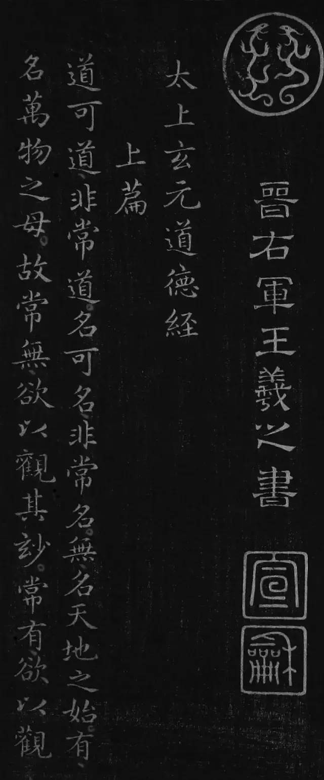 书法欣赏 ||王羲之小楷《道德经》全文_行书
