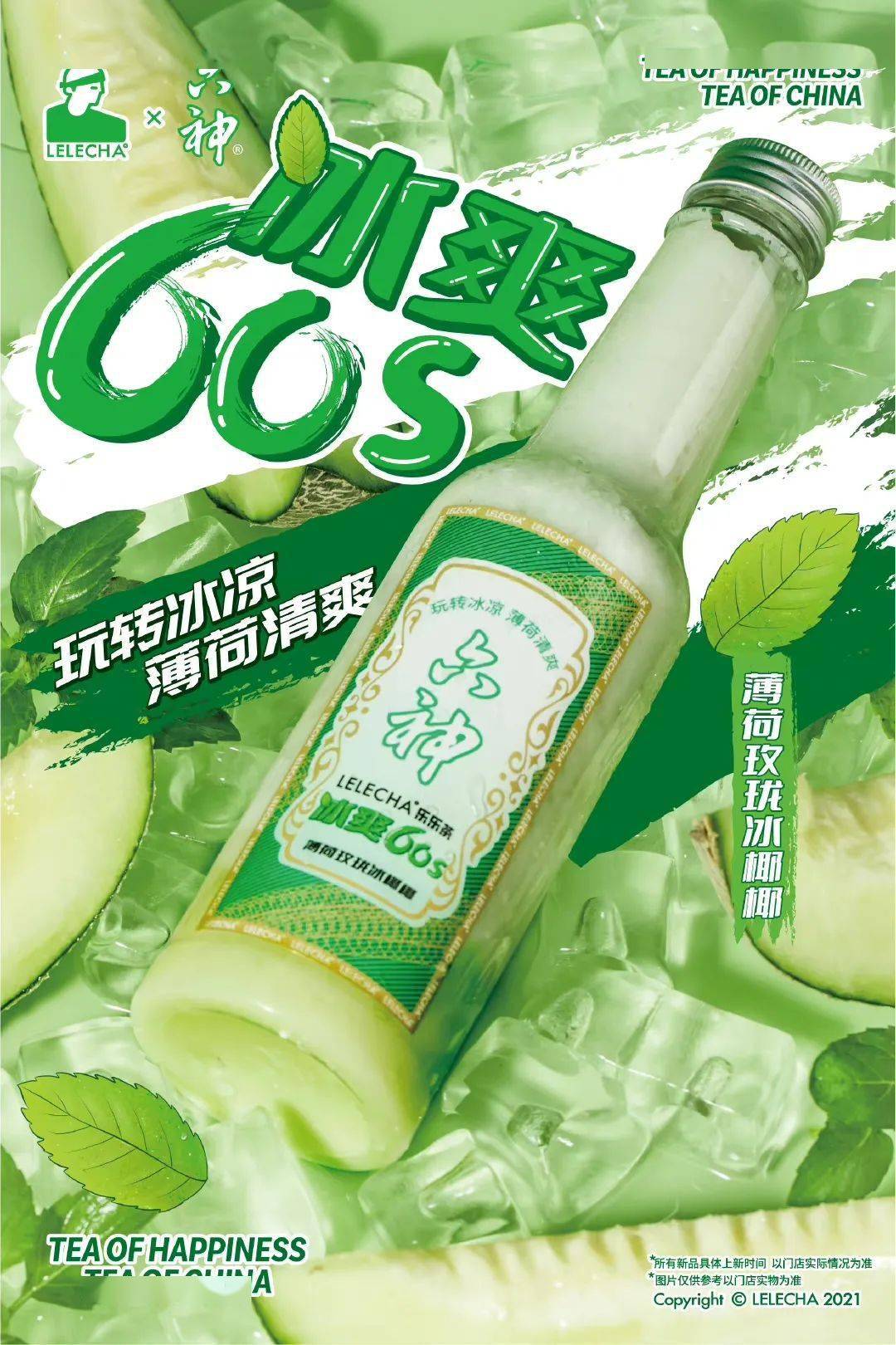 六神花露水奶茶ohmysixgod