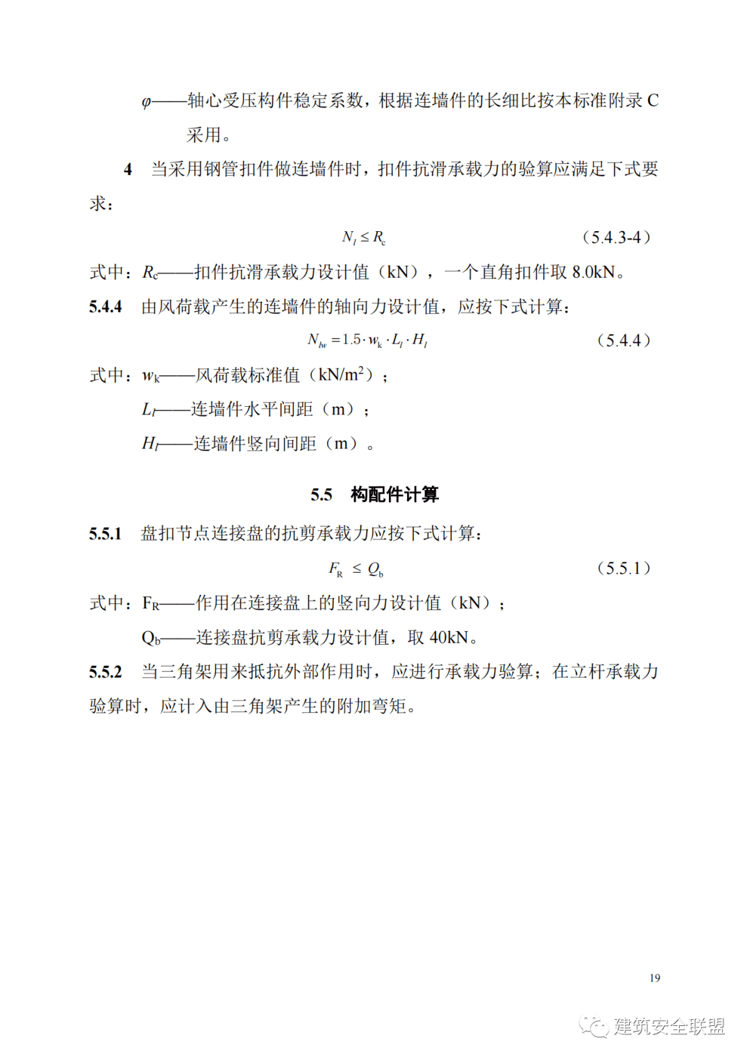 钢管简谱_扣件式钢管脚手架(3)