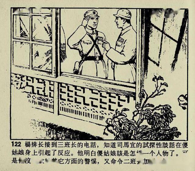 连环画冰山上的来客中