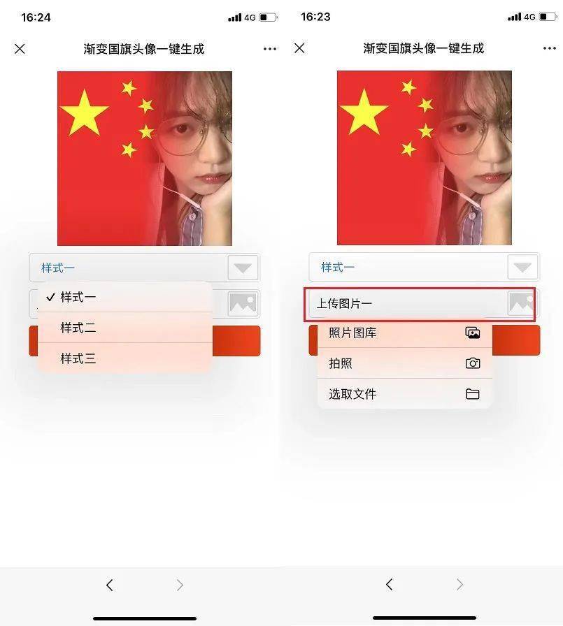 国旗头像 微信 生成器图片