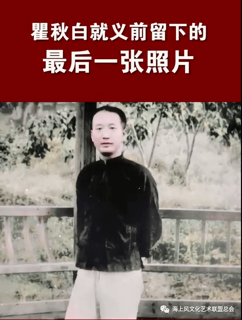 瞿秋白就义前留下的最后一张照片