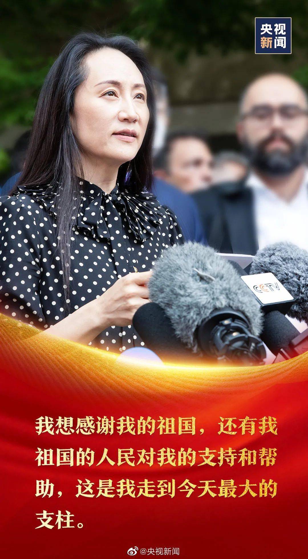 用衣品表态,孟晚舟的红裙亮了!_祖国