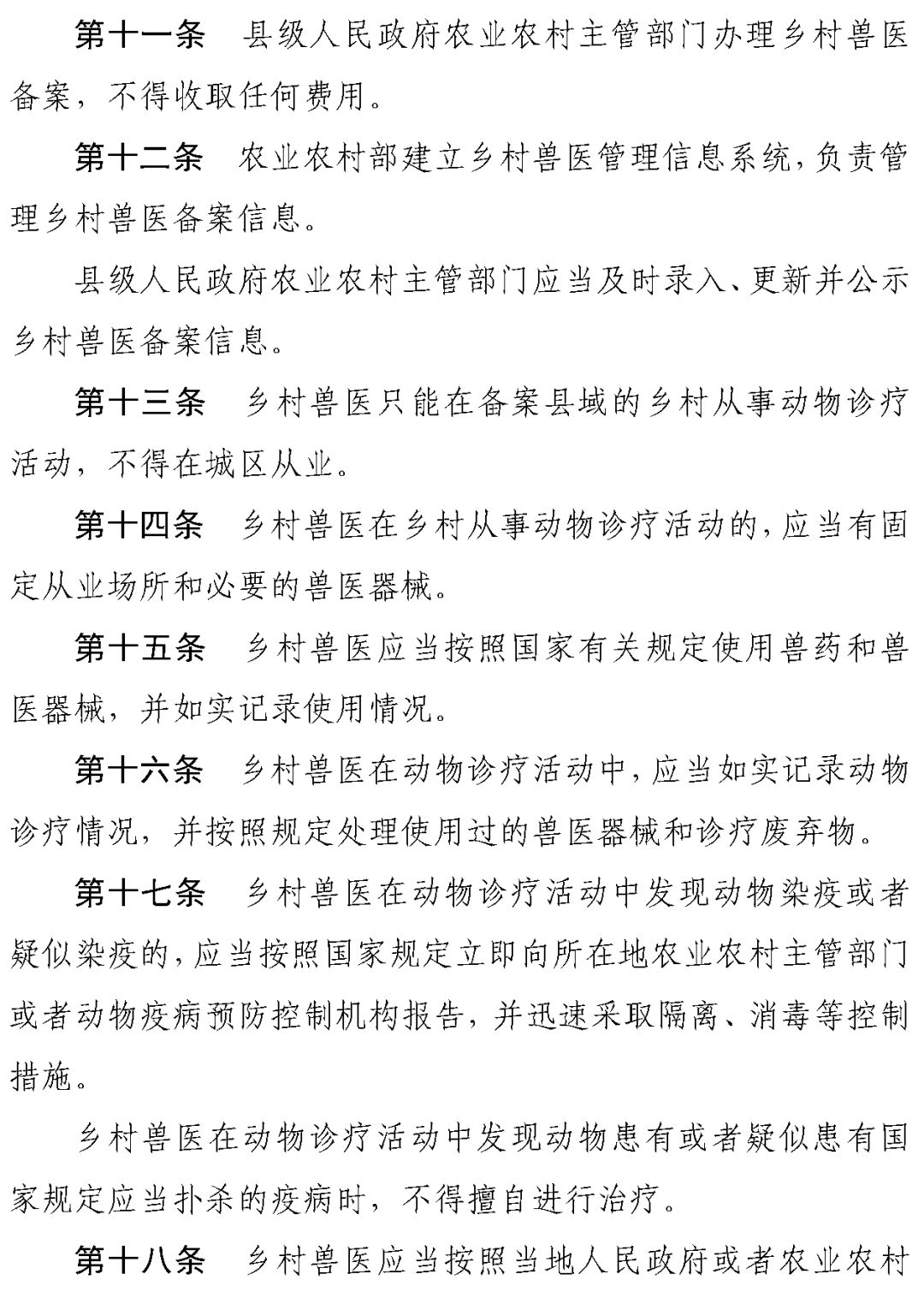 農業農村部對執業獸醫鄉村獸醫和動物診療機構3部管理辦法向社會公開