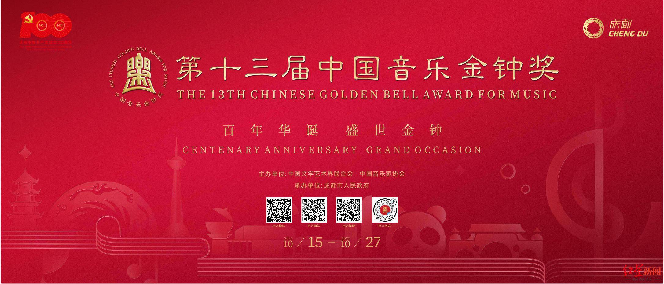 第十三届中国音乐金钟奖开票参与互动将有机会免费观赏演出
