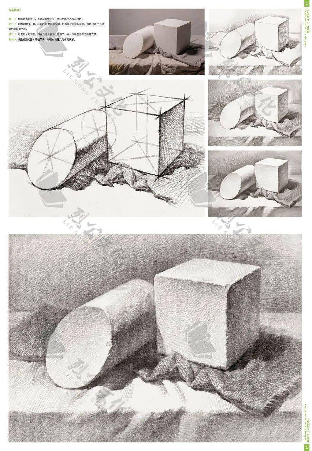 幾何體《小學到初中·入門幾何》素描靜物複雜原理簡單學·零基礎學員