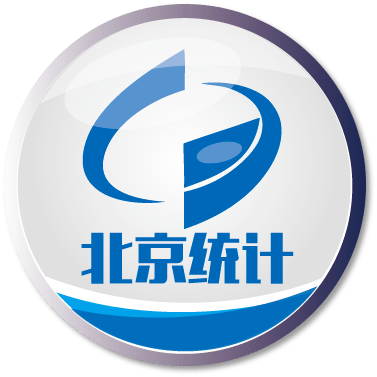 2021北京政府统计开放日活动成功举办