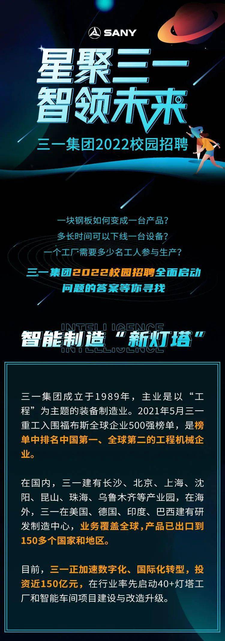 招聘信息三一集團2022校園招聘正式啟動