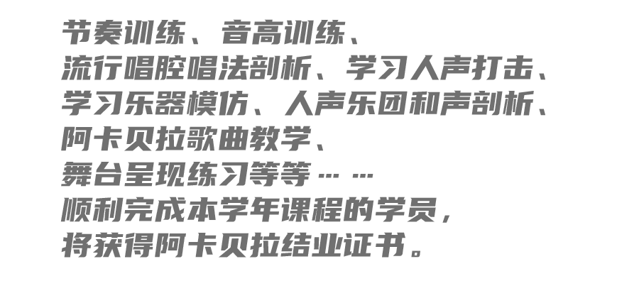 阿卡贝拉什么意思通俗点 f86d9e3366104169889f70be6095215e.png