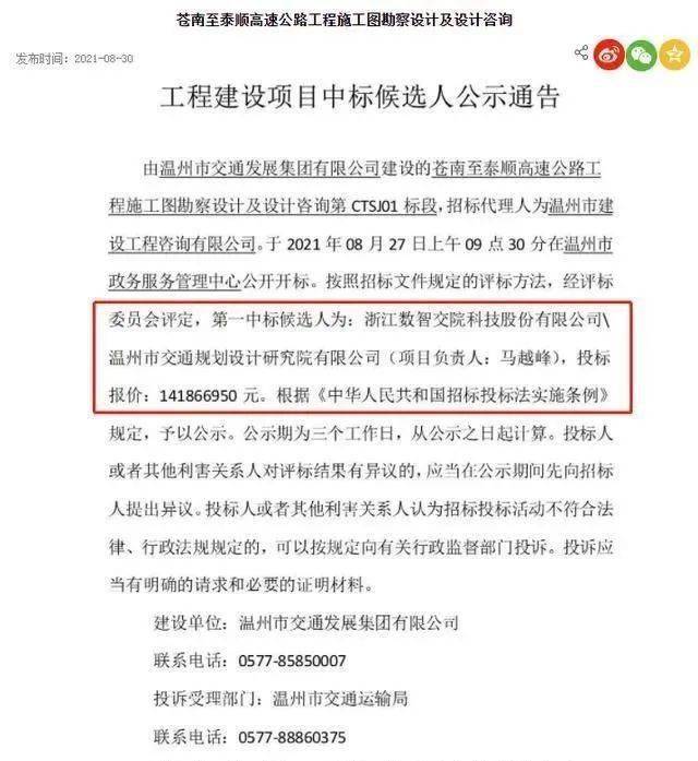 行動更是快速,9月23日,溫州市公共資源交易中心發佈了蒼南至泰順高速