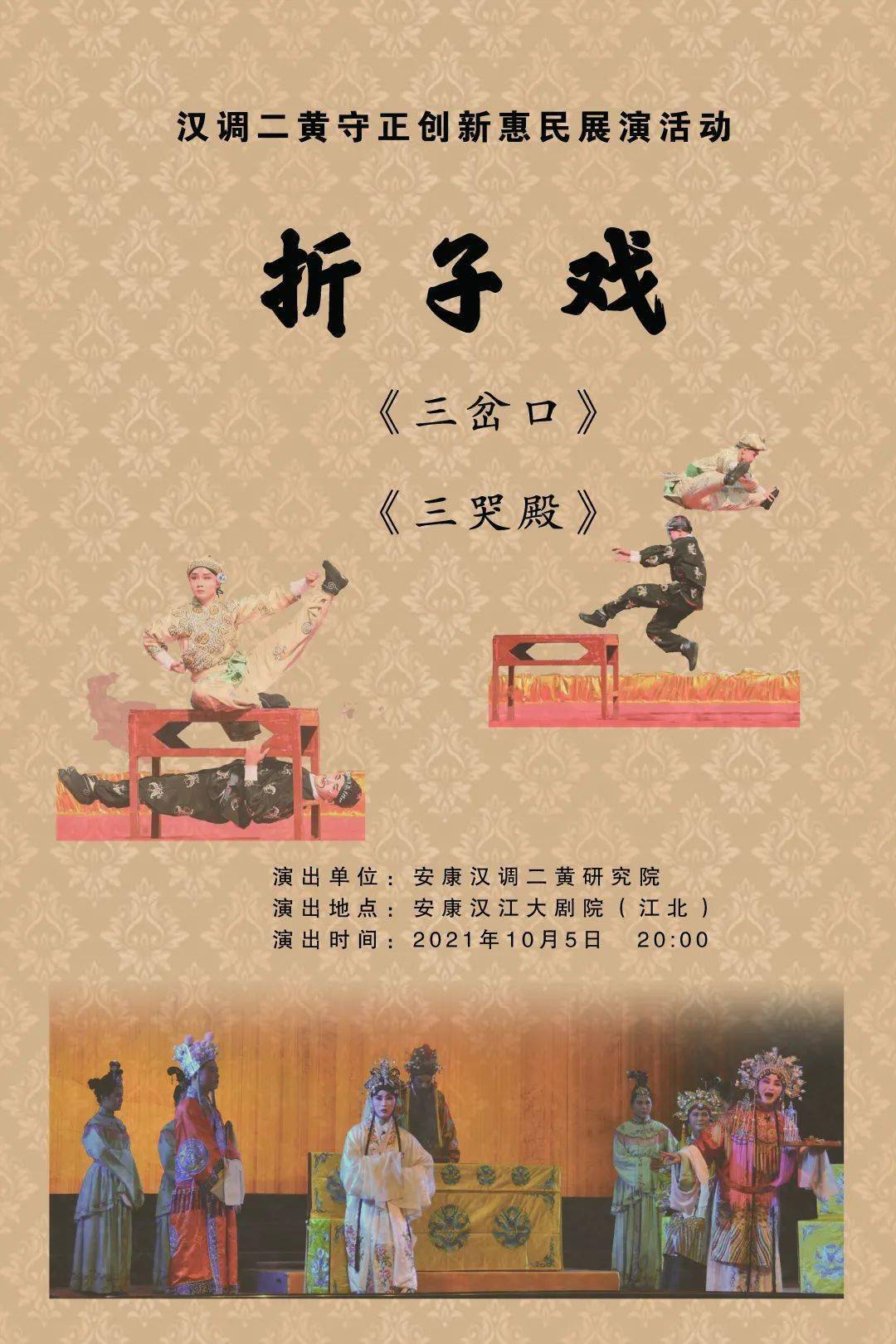 "十一"黄金周, 国家非物质文化遗产汉调二黄与您相约