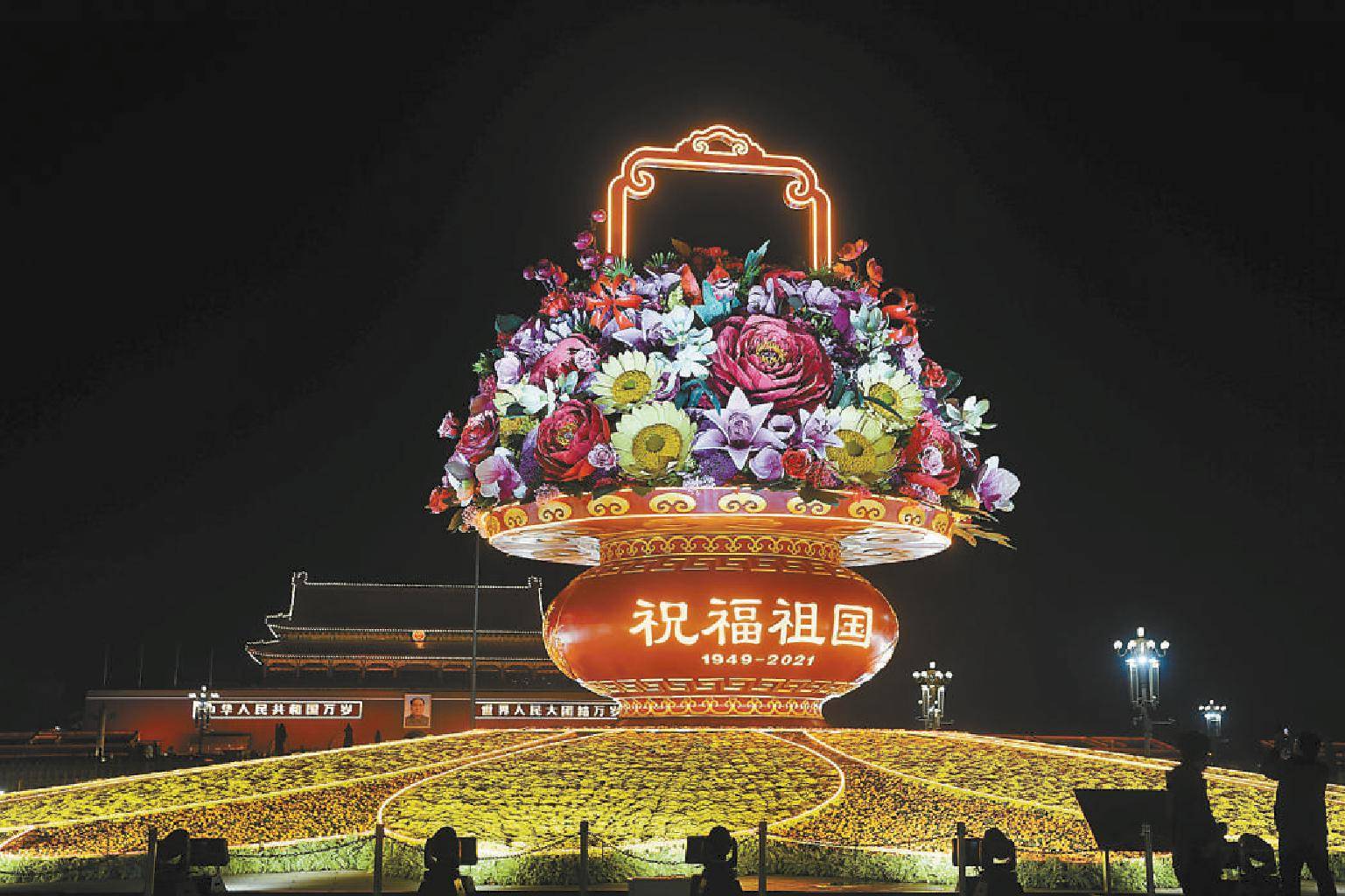 2021年9月29日晚,天安门广场上的"祝福祖国"大花篮亮灯,国庆节日气氛