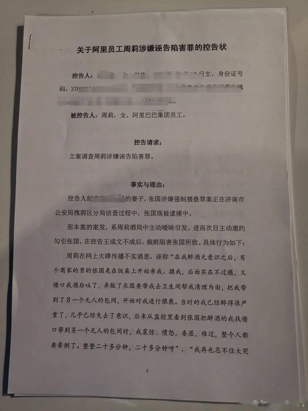 都被骗了 自称遭性侵的阿里女员工被正式起诉 事件迎重大反转 周莉