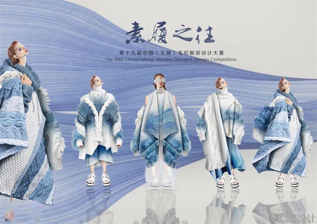 国内二大毛针织服装设计大赛(大朗杯/濮院杯)入围名单 效果图揭晓