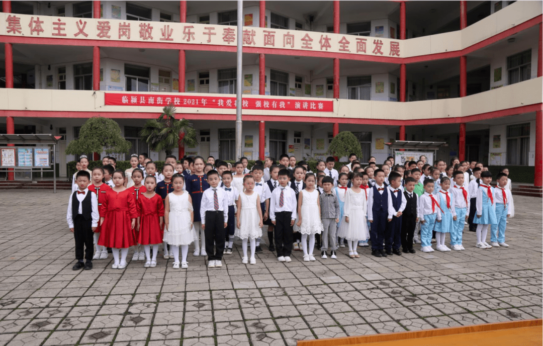 南街学校举办迎国庆"我爱我校,强校有我"演讲比赛