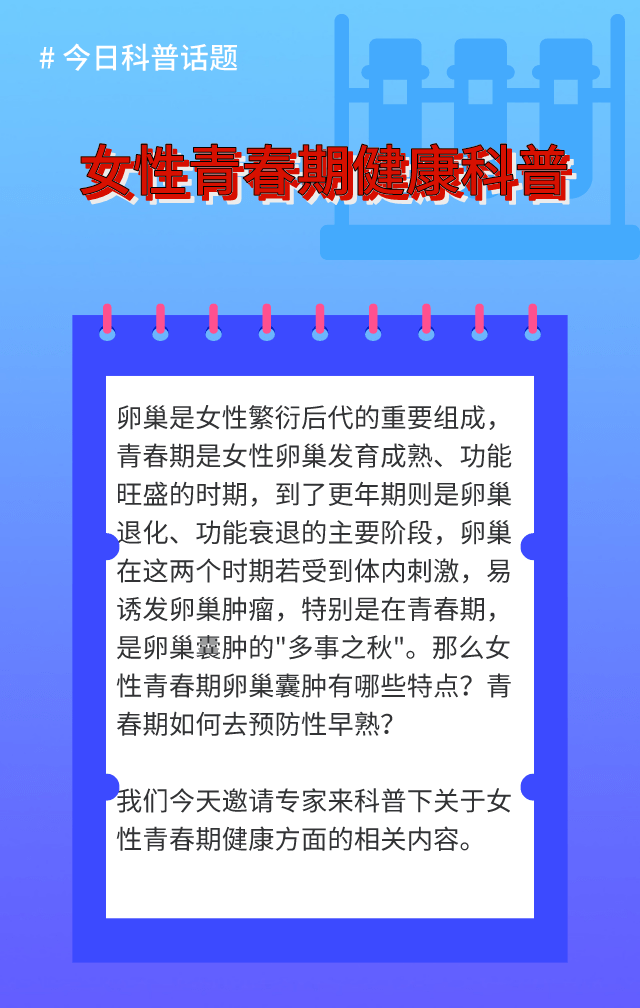 科普大課堂女生初入青春期家長這幾件事要注意