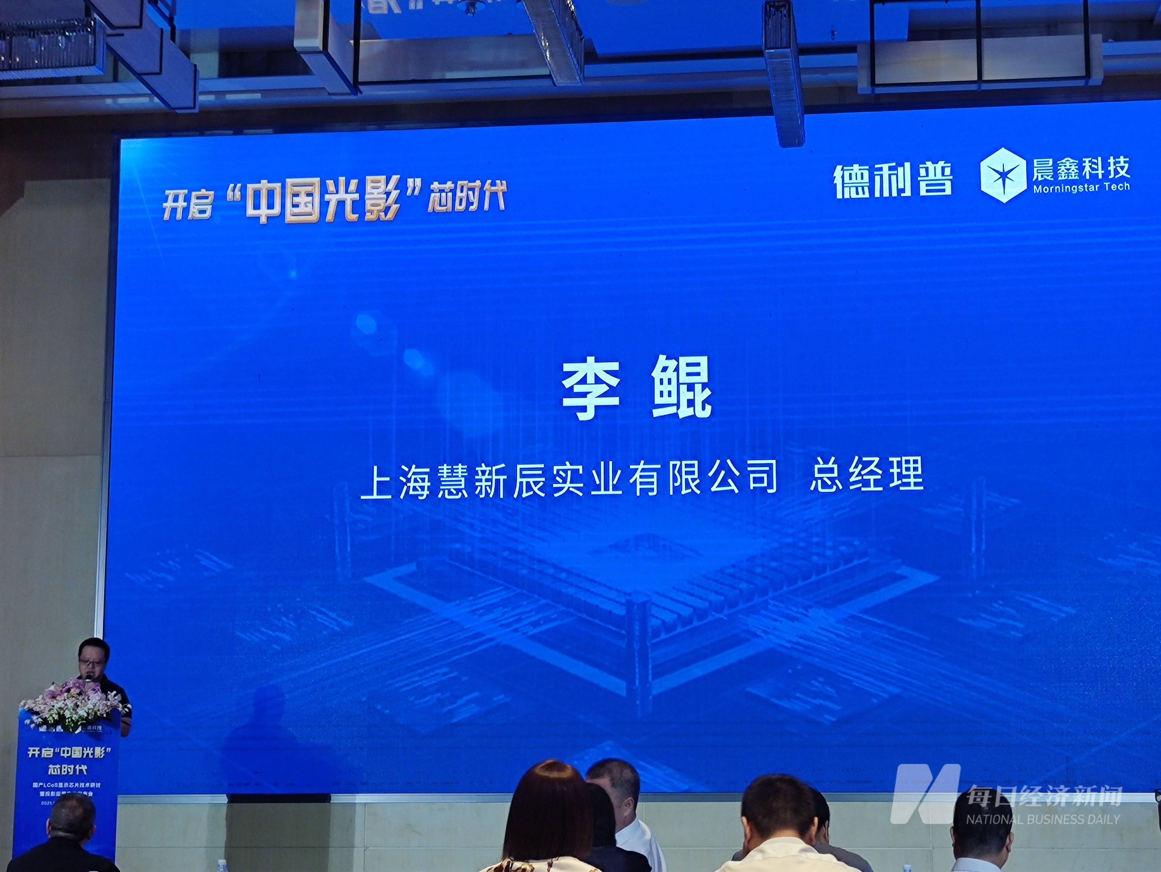 技术|投影行业光阀芯片国产化加速 “中国芯”已投入实际应用