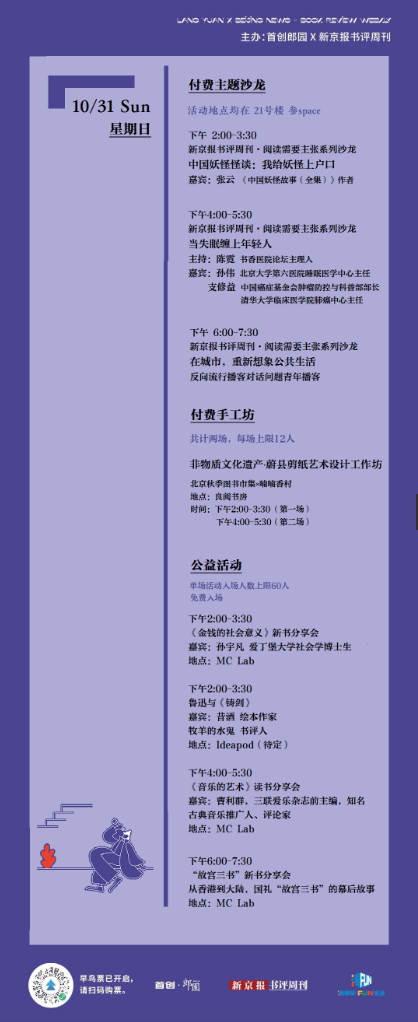 文化|180+出版品牌、文化机构汇集！北京秋季图书市集读者预约开启