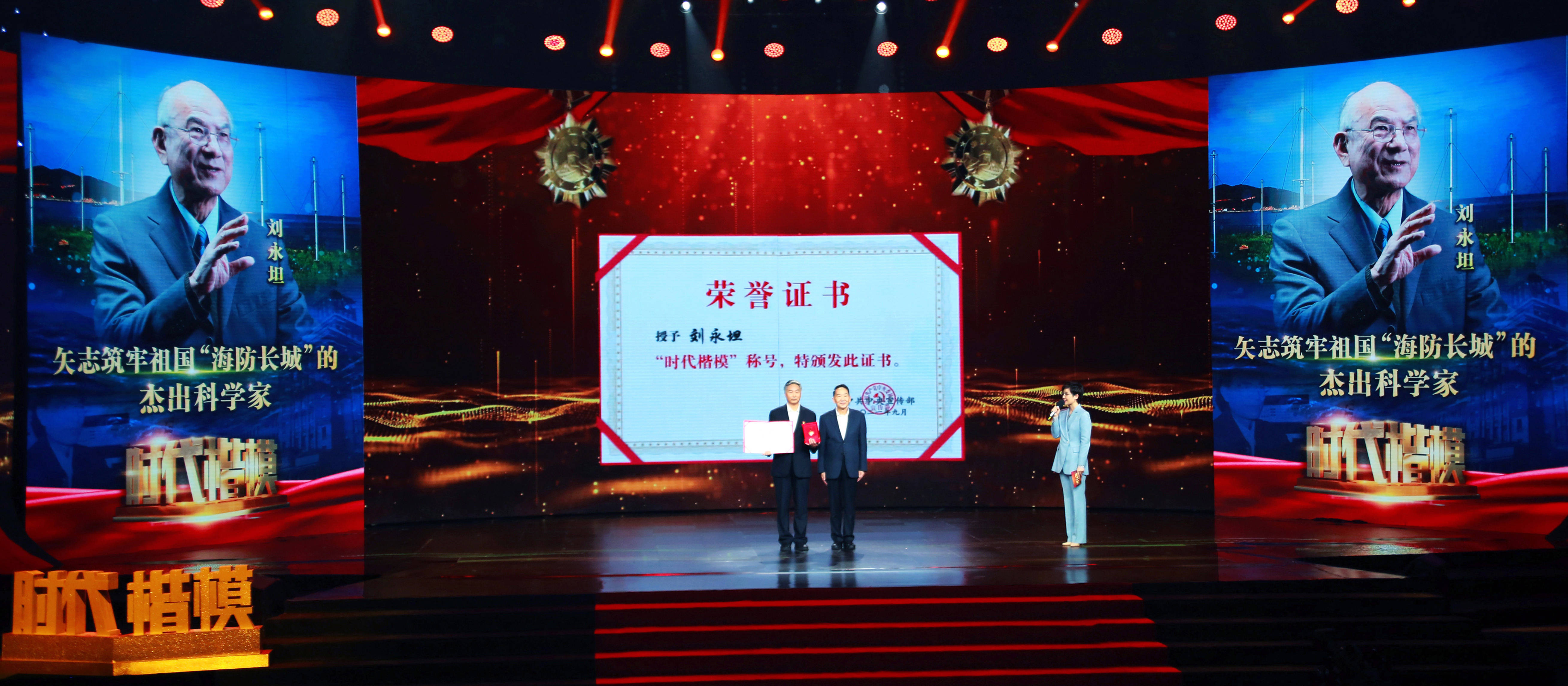 9月26日,刘永坦同志的代表替刘永坦领取"时代楷模"奖章和证书.