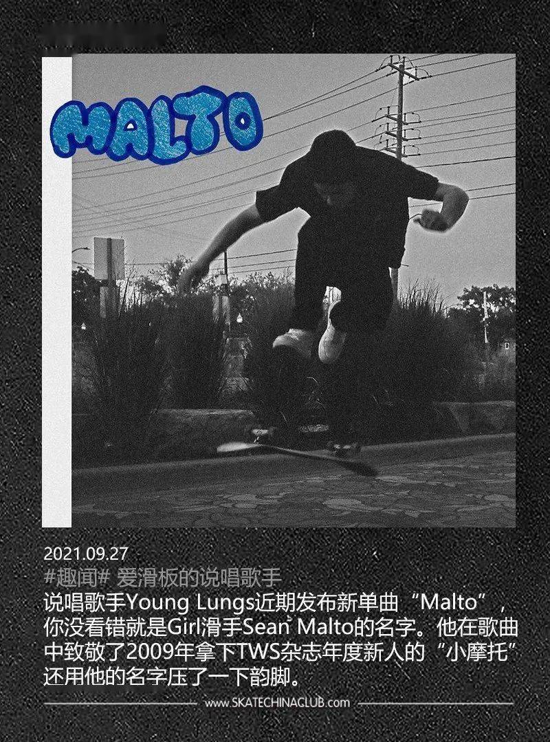 万人迷seanmalto滑板快讯