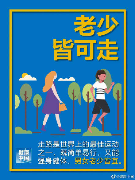 运动|“会”走，才能越走越瘦，越走越健康