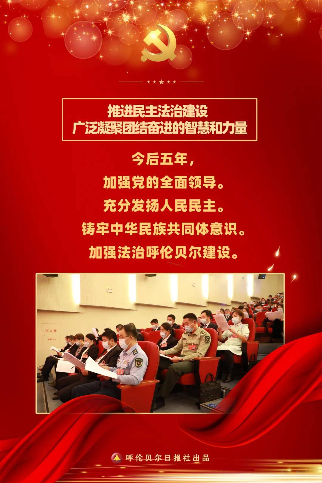 韩丹 海报｜未来五年，呼伦贝尔发展蓝图