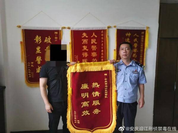 受害人赠锦旗2019年4月28日,迎江分局接到中督组交办线索安庆市