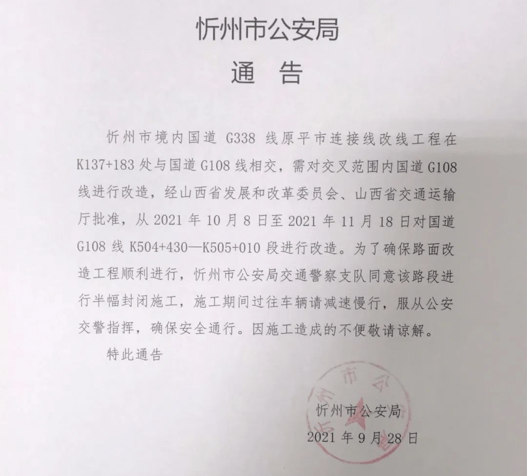 忻州市公安局通告