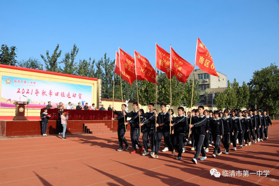 踏动青春节拍书写运动乐章记临清一中2021年秋季运动会开幕式