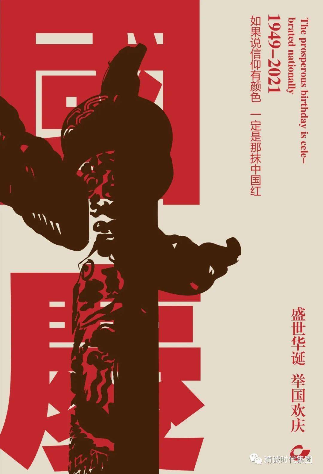 寻美信仰│工业美学中国红