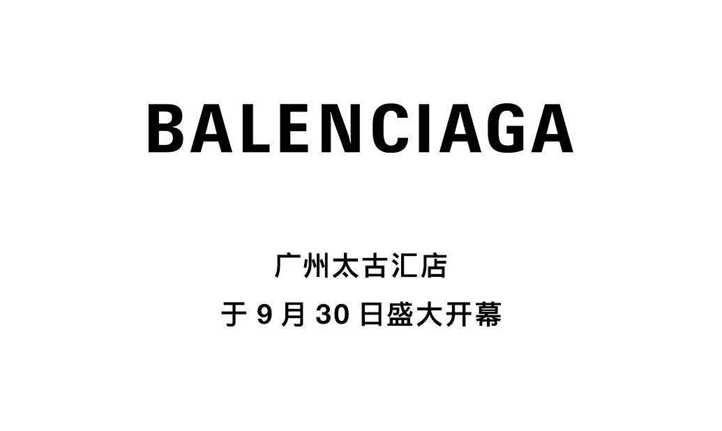 广州太古汇店盛大开幕 | balenciaga