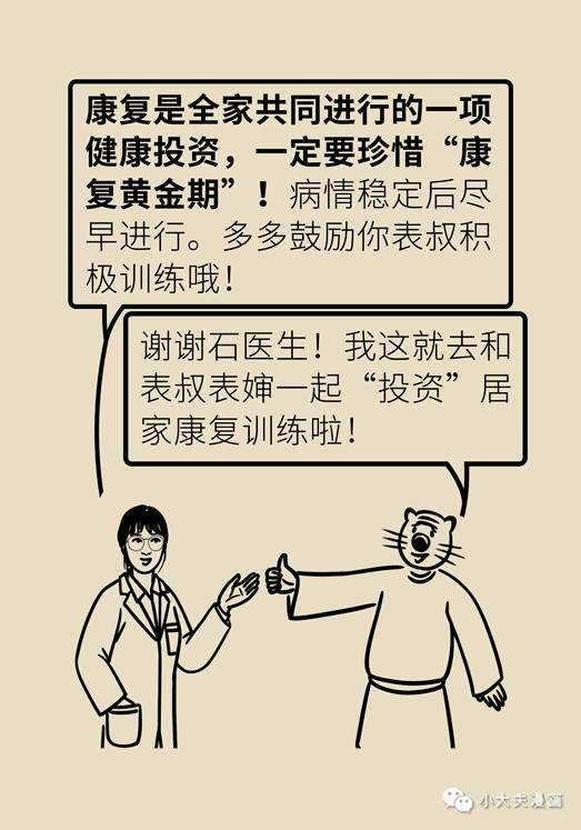 图文|中风之后怎么办？真有一种方法可以改善