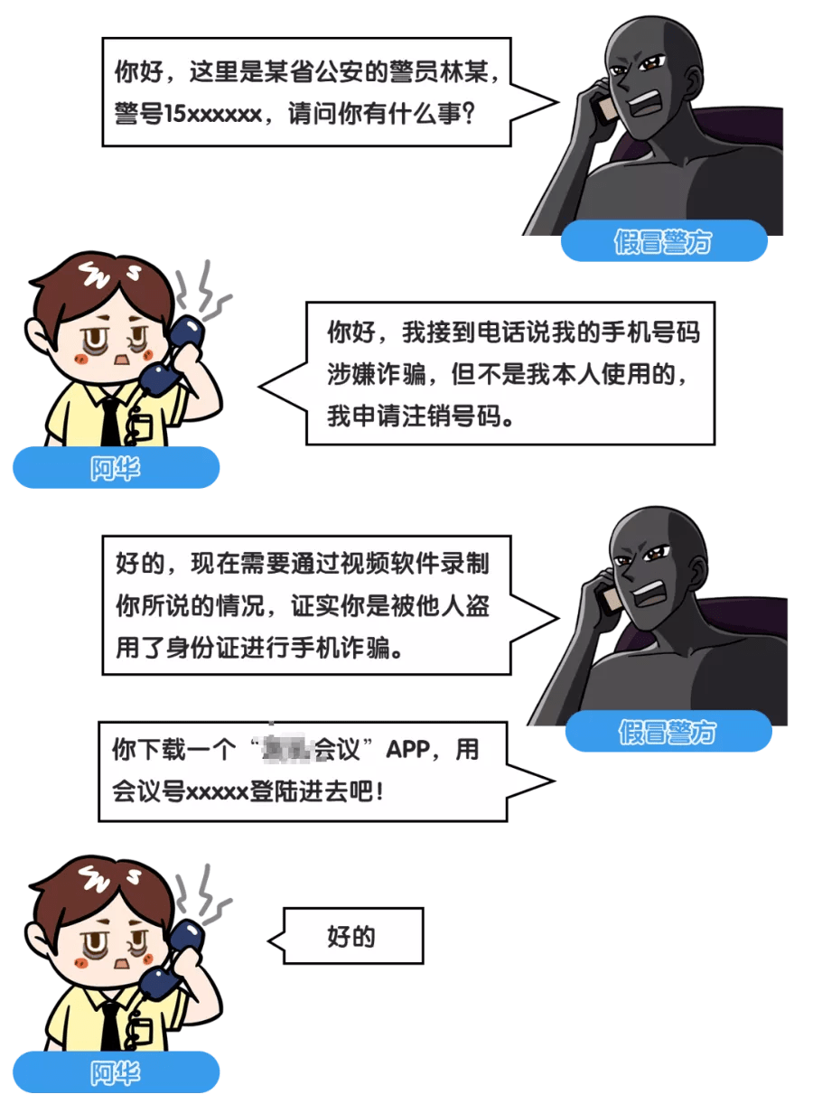 小心冒充公检法诈骗新套路!【网警转发】