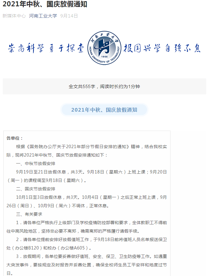 赠书|文末赠书| 国庆不放假、寒假提前！河南省多所高校发布放假通知！