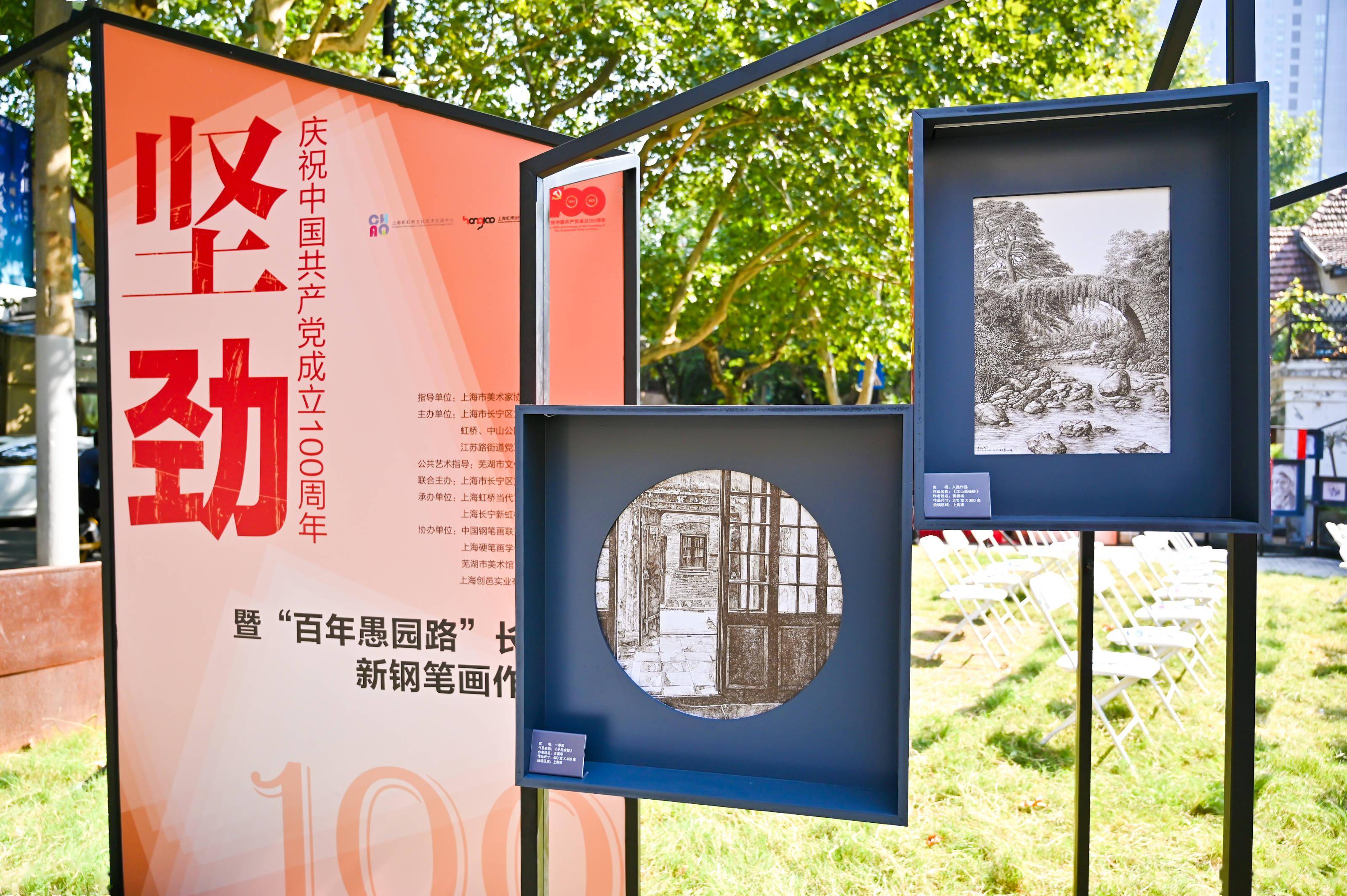 艺术百年愚园路百幅长三角钢笔画庆建党百年