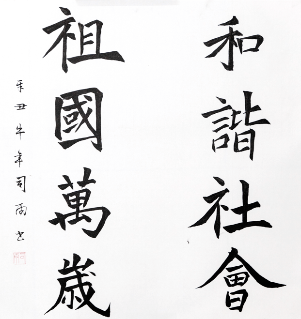 奋斗百年路 启航新征程"2021年丰台区庆祝建党100周年群众书画作品线