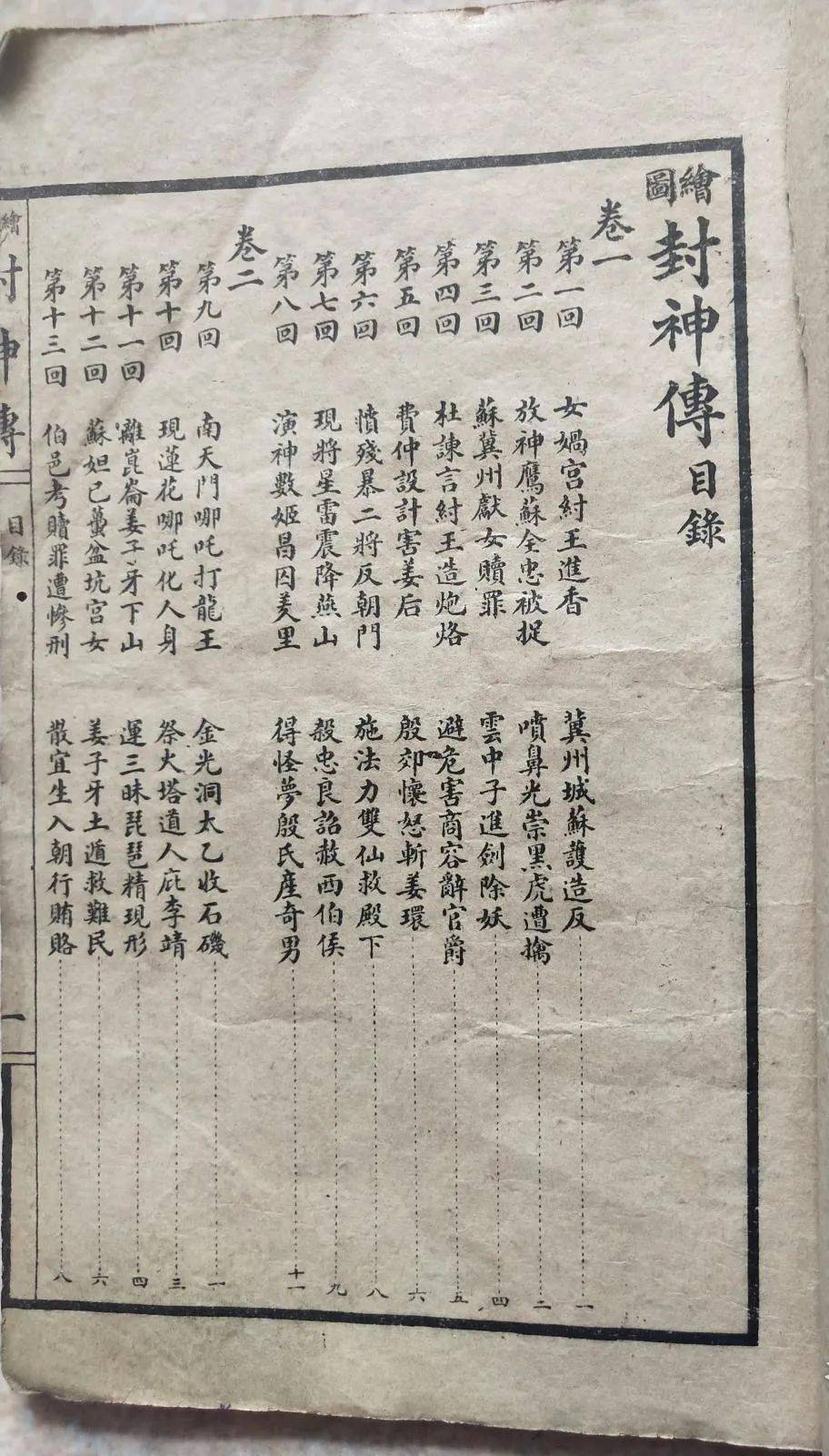 全传|常明：《封神榜全传》评介