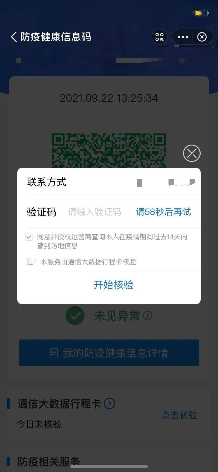 关乎出行健康码行程码实现双码合一操作指南